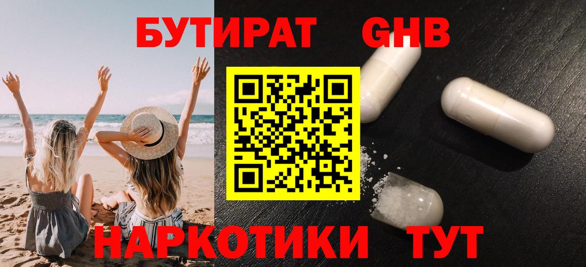 БУТИРАТ  Бутират вода  Вход с VPN  Корсаков 