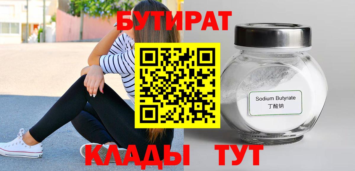 БУТИРАТ буратино Корсаков