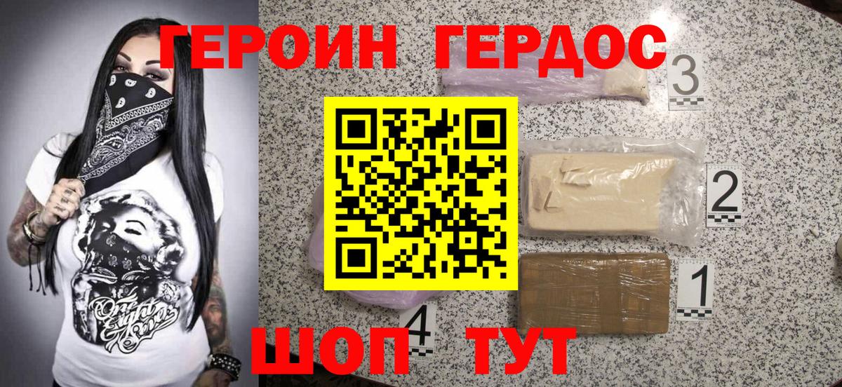 ГЕРОИН гречка Корсаков