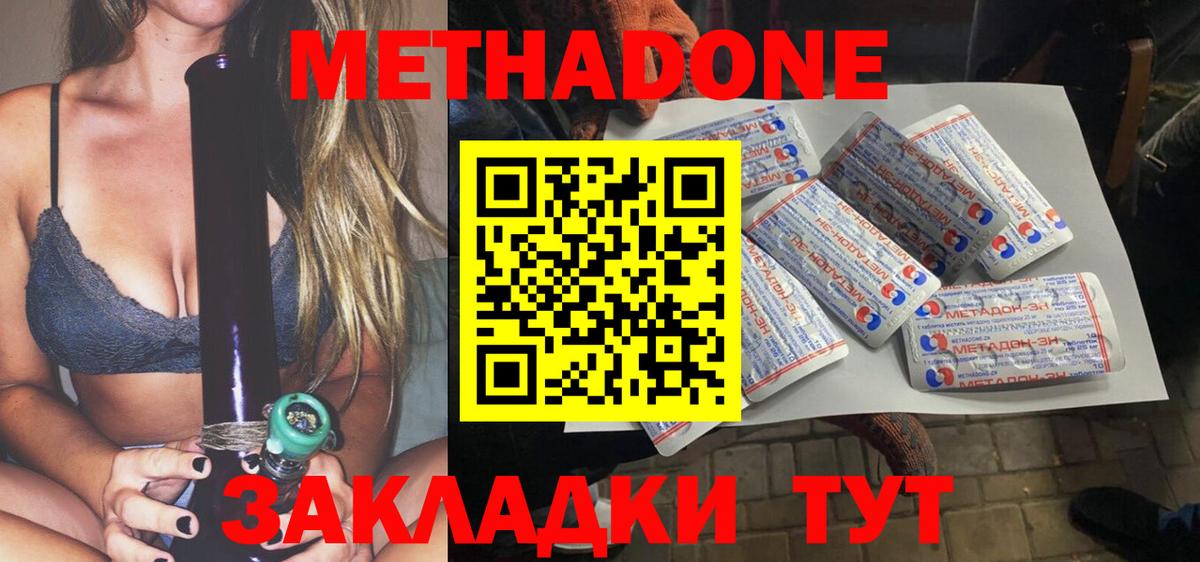 Корсаков  Метадон methadone  Вход с VPN  МЕТАДОН VHQ 
